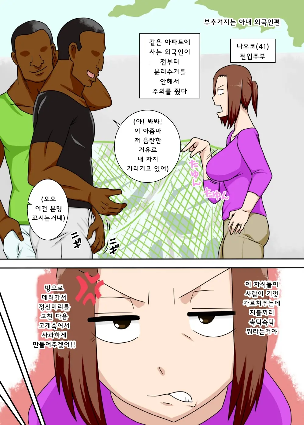Aorare Tsuma | 부추겨지는 아내