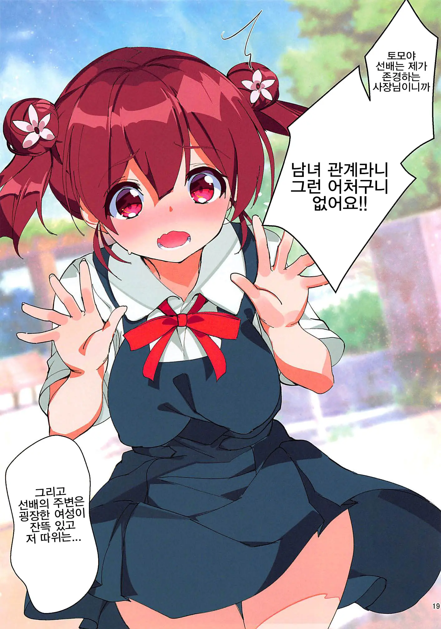 Akitomoya Nara Amari Nimo Nuruge (Sokuochi) | 아키 토모야라면 너무나도 누루게