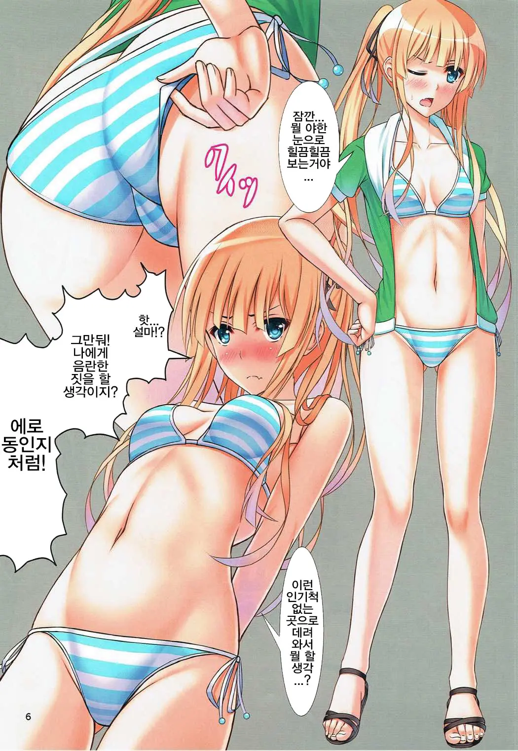 Blessing Summer!!