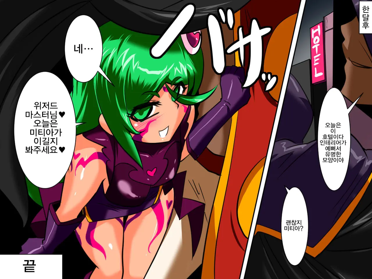 Heroine Harassment Psycho Meister Meteor Sekuhara Hen