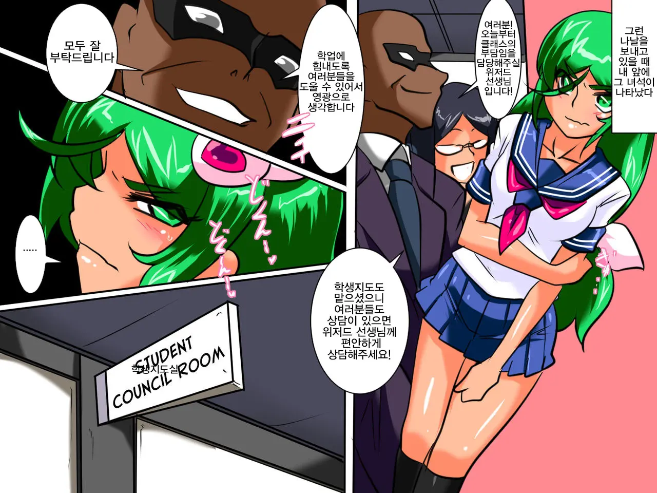 Heroine Harassment Psycho Meister Meteor Sekuhara Hen