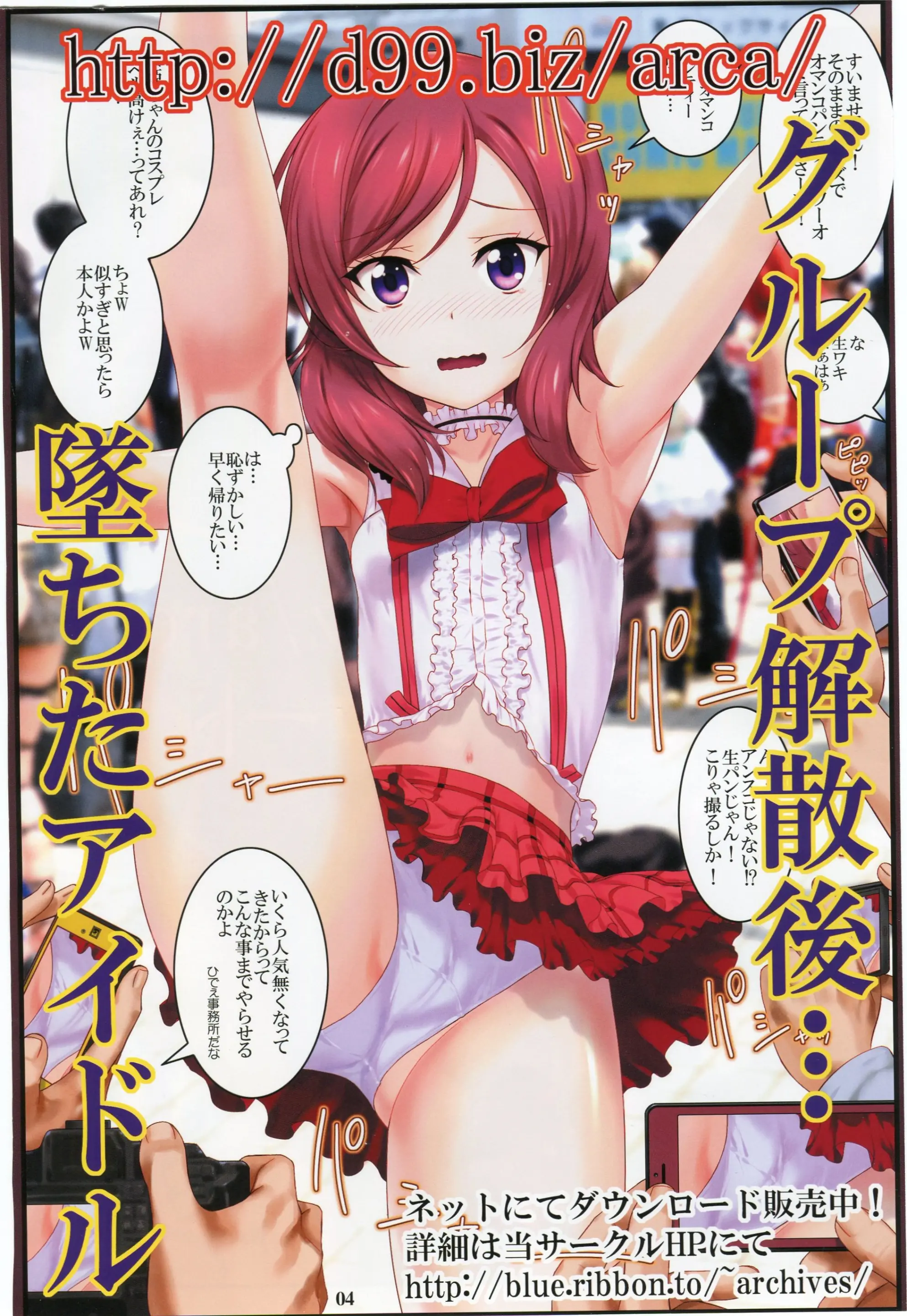 Http://D99.Biz/Arc4/ Nishikino Maki Oppai Festival | Http://D99.Biz/Arc4/ 니시키노 마키 옷빠이페스티벌