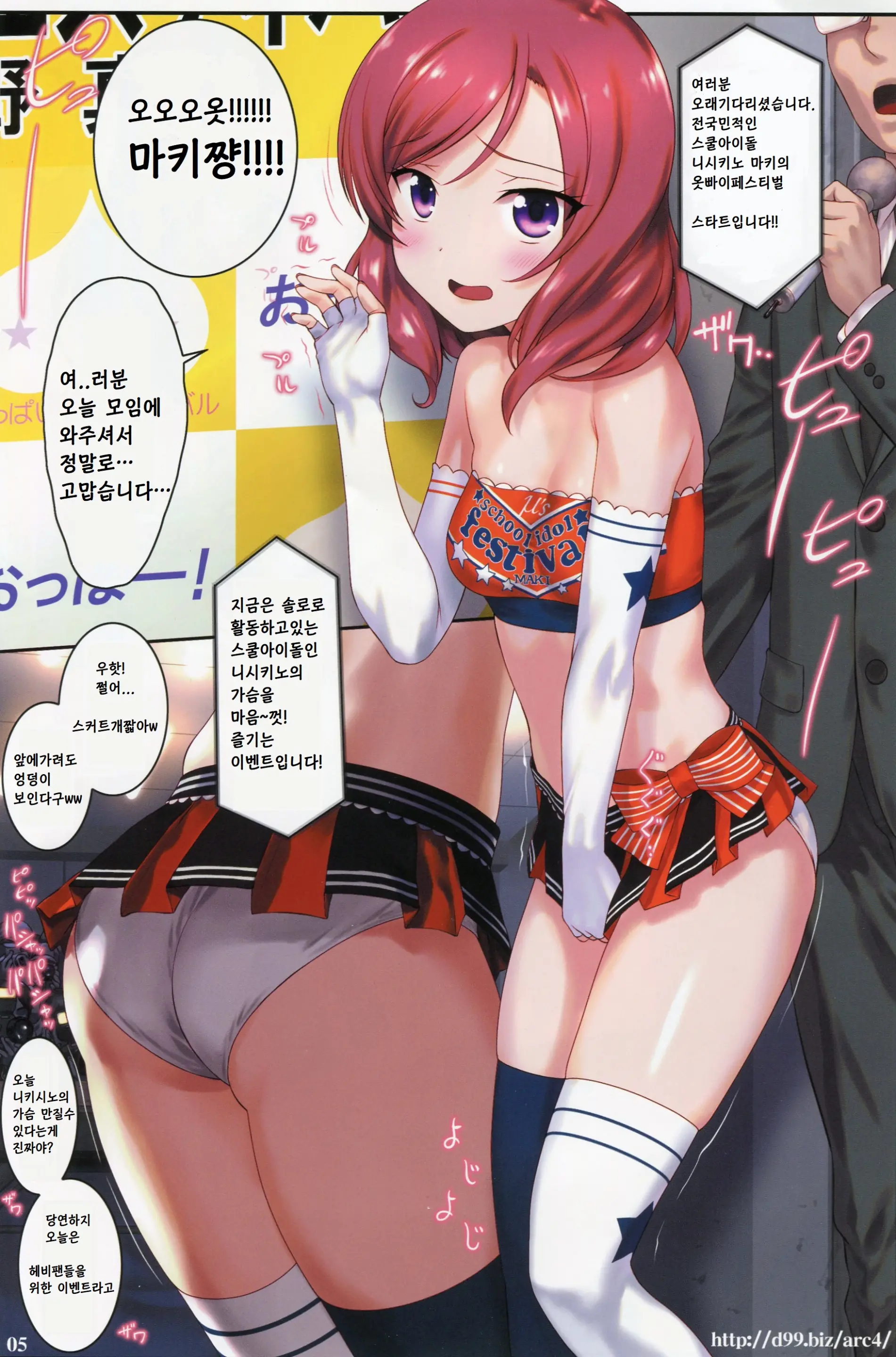 Http://D99.Biz/Arc4/ Nishikino Maki Oppai Festival | Http://D99.Biz/Arc4/ 니시키노 마키 옷빠이페스티벌