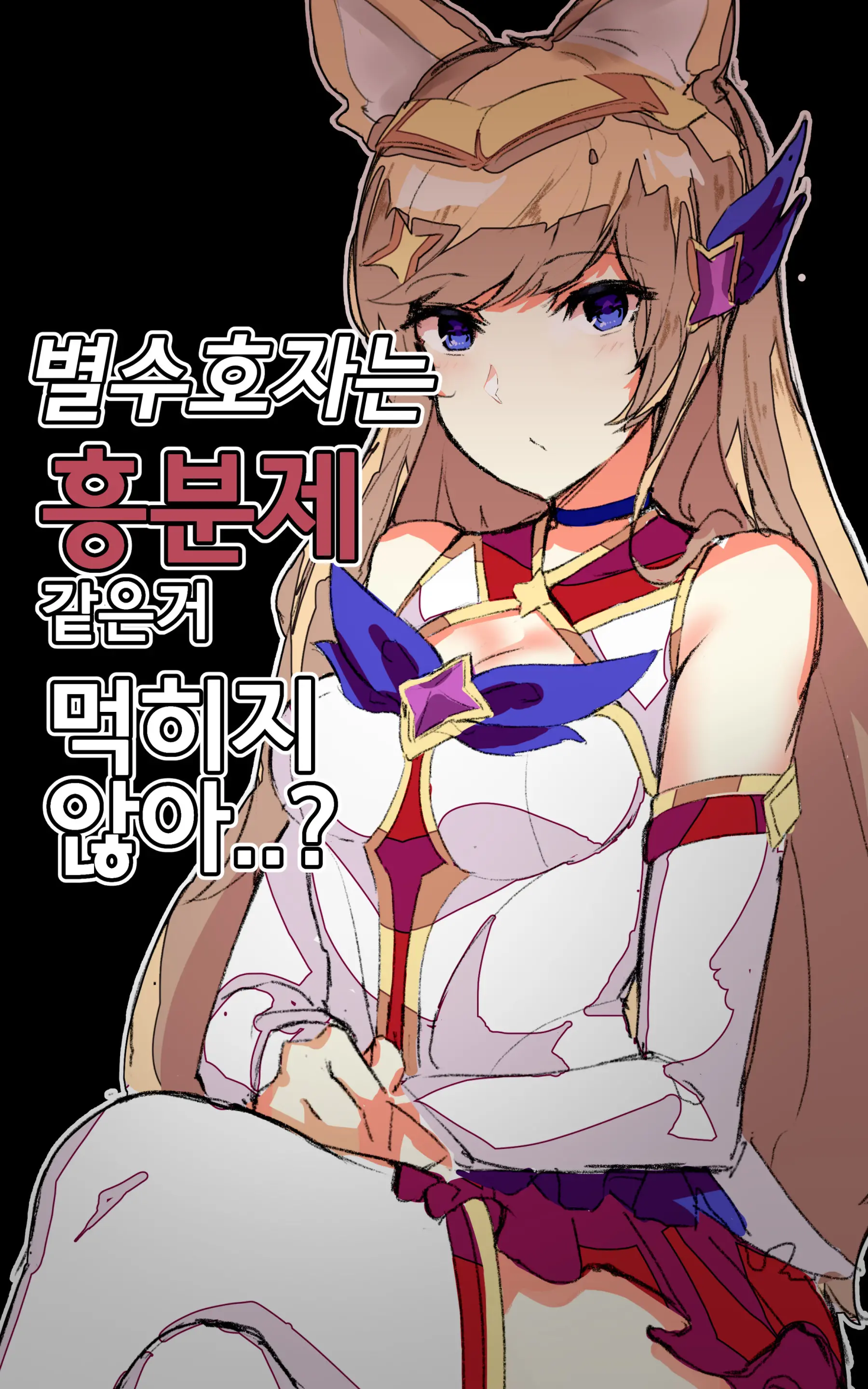 Drugged Ahri