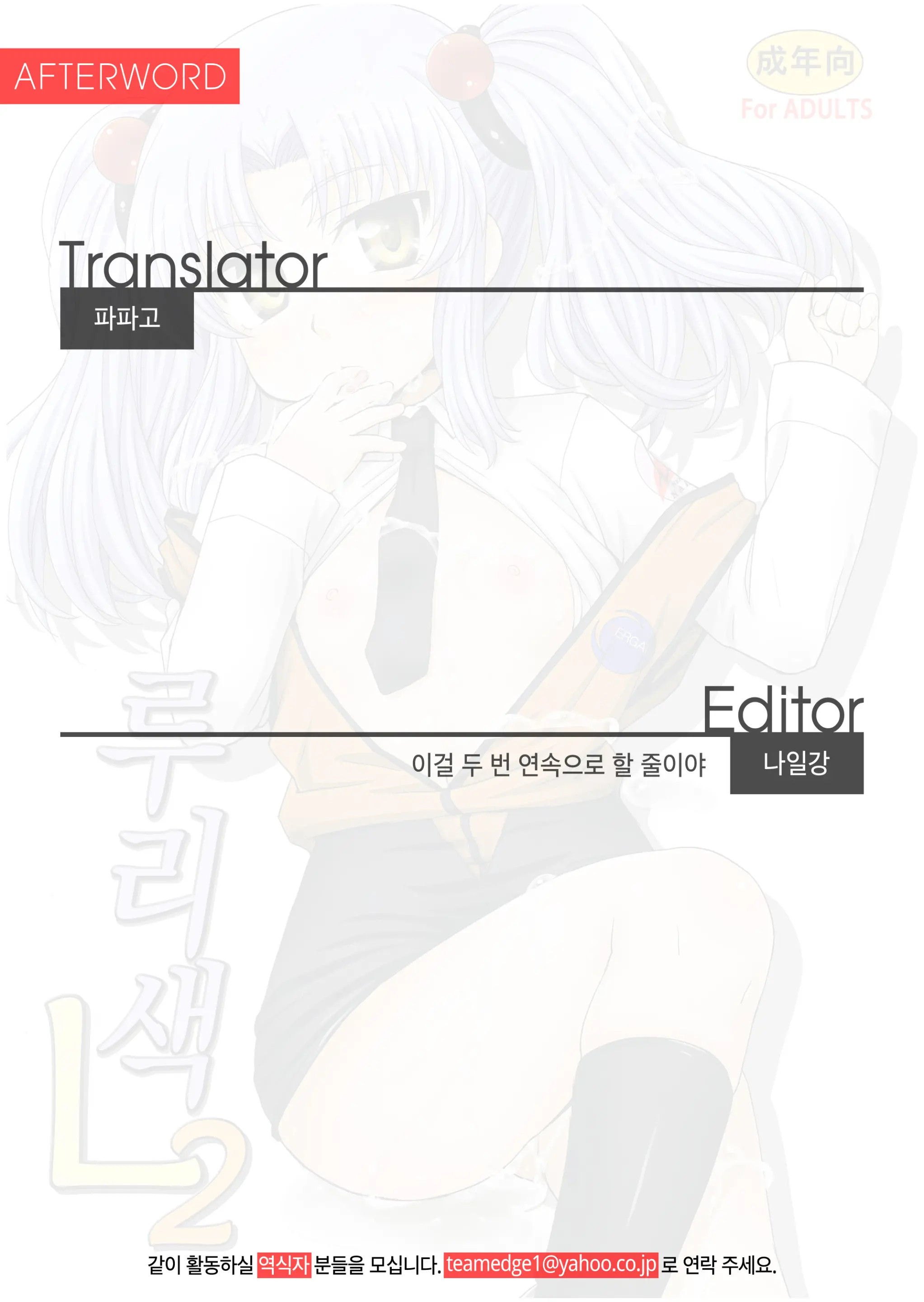 Ruriiro L2 | 루리색 L2