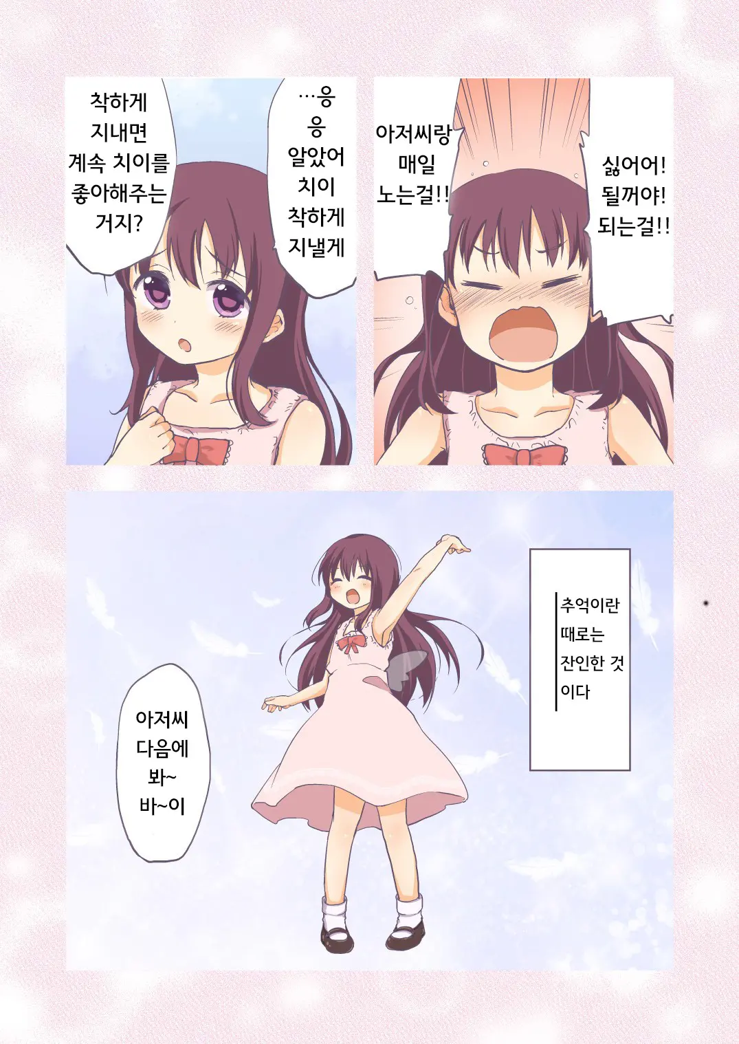 Chii-Chan Kaihatsu Nikki~Koisuru Otome Na Meikko Ga Oji Ni Okasare, Choukyou Sare…~ | 치이짱 개발 일기 ~사랑하는 여자아이의 조카가 삼촌에게 범해지고, 조교되어... ~