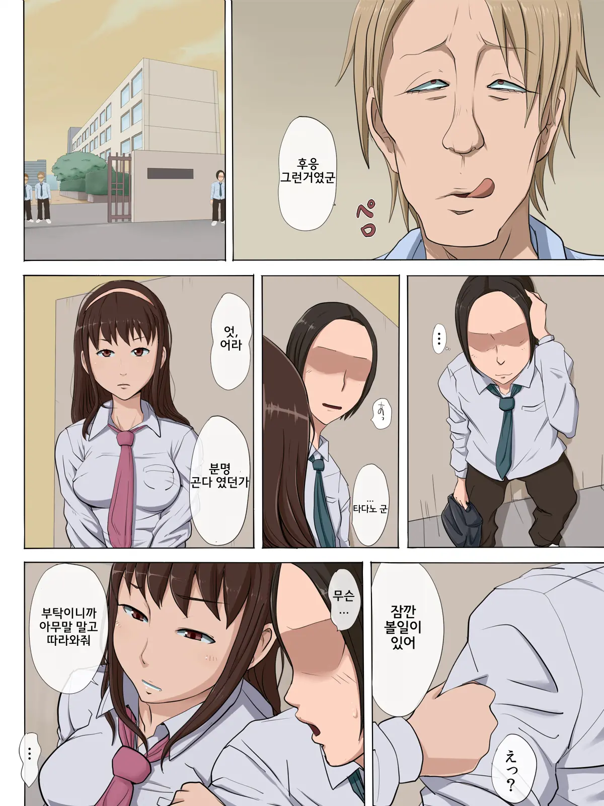Sonokoro, Anoko Wa... 2