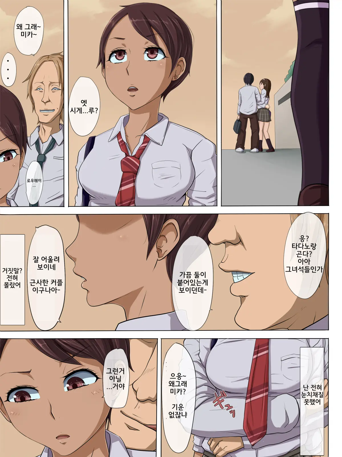 Sonokoro, Anoko Wa... 2