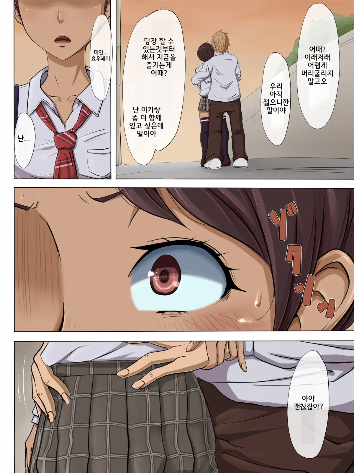 Sonokoro, Anoko Wa... 2