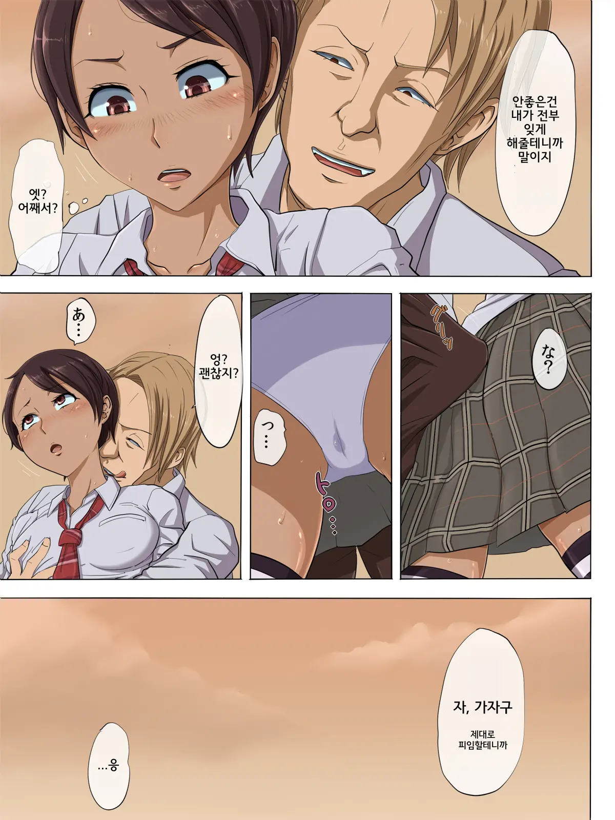 Sonokoro, Anoko Wa... 2