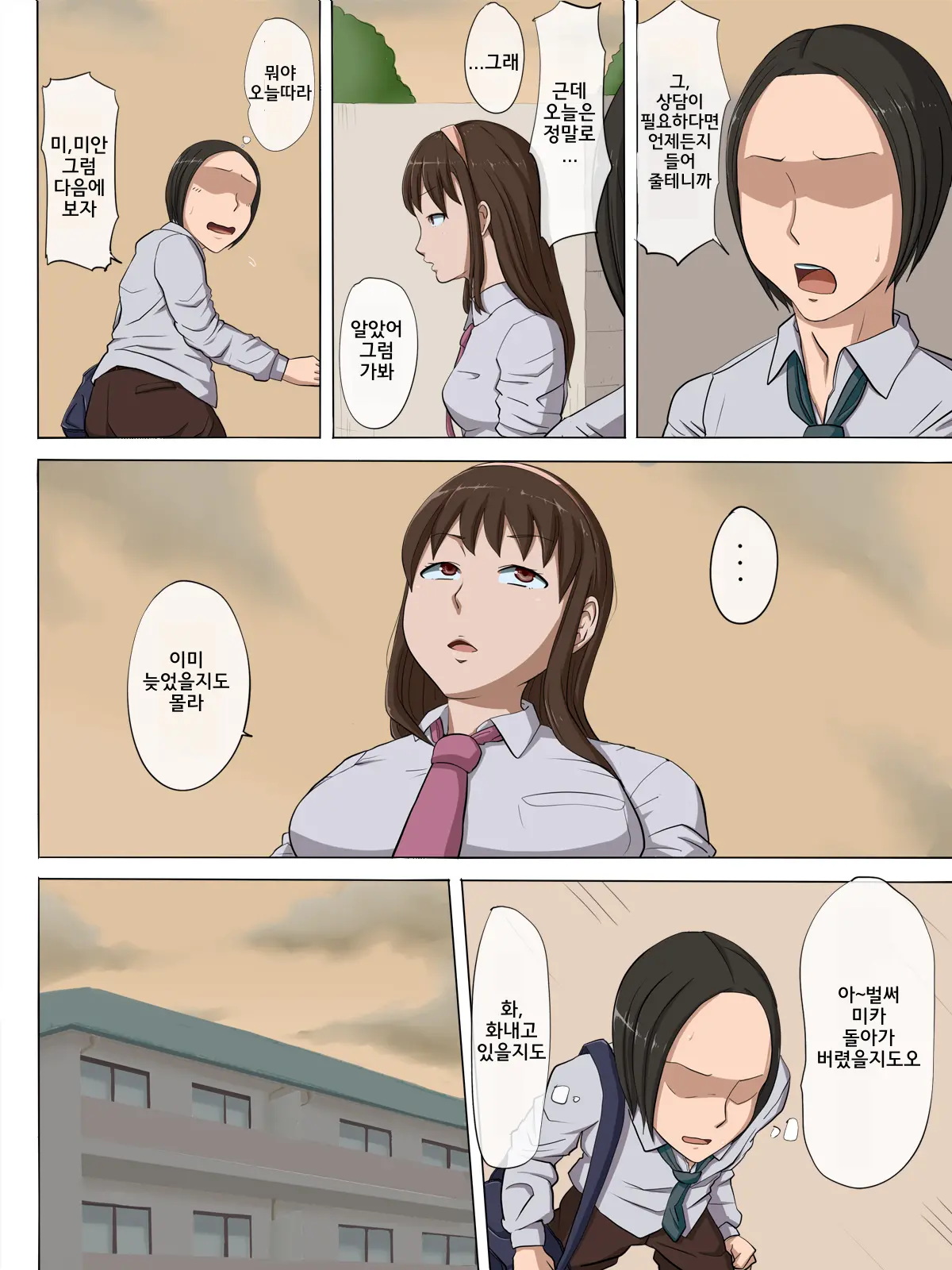 Sonokoro, Anoko Wa... 2