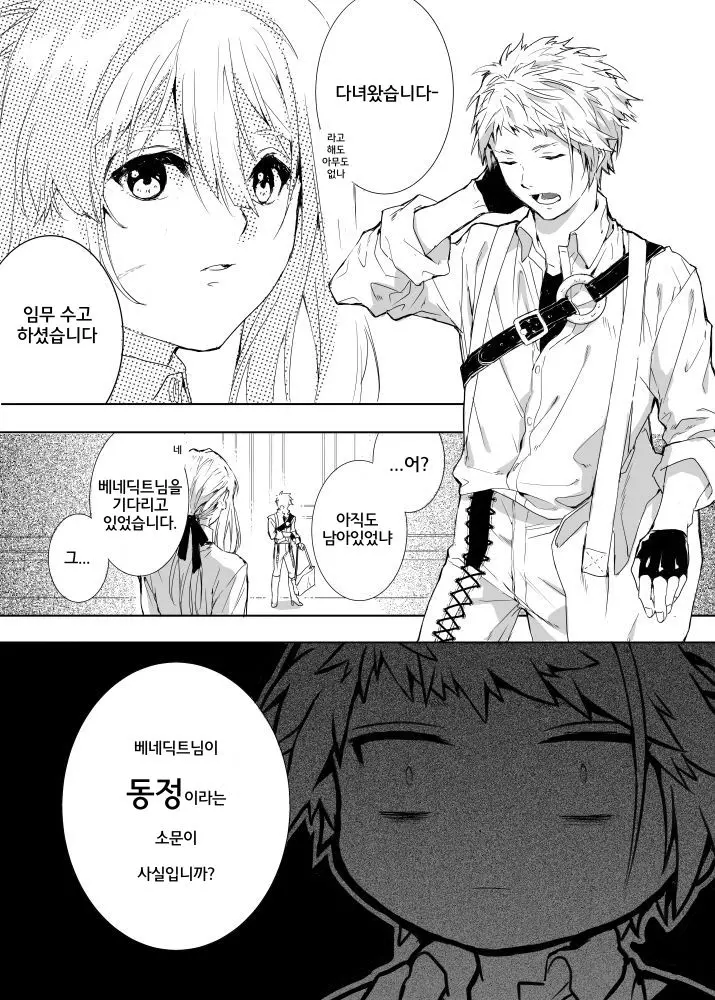 Benedict-Kun No Hajimete
