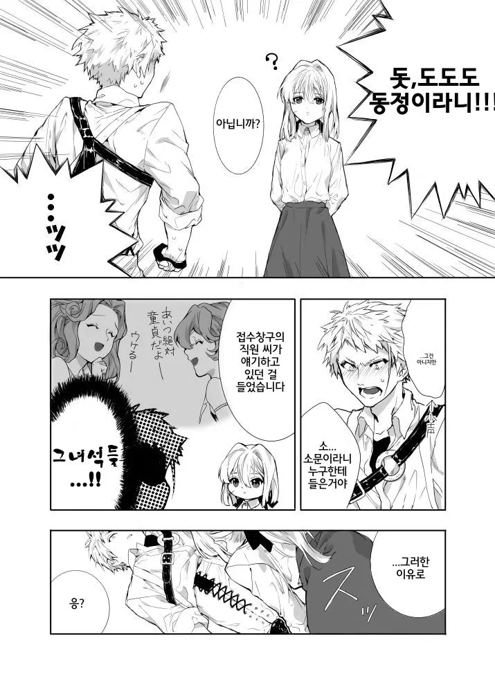 Benedict-Kun No Hajimete