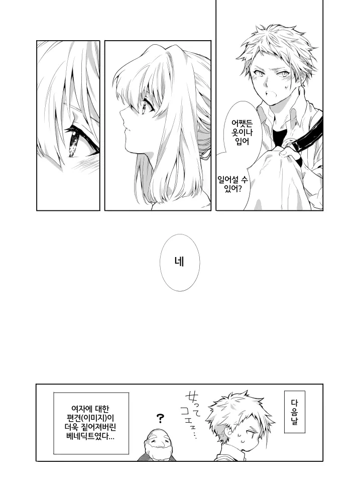 Benedict-Kun No Hajimete