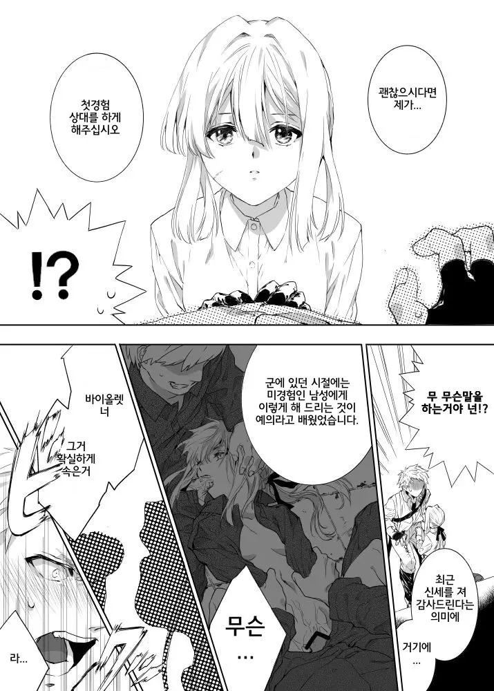 Benedict-Kun No Hajimete