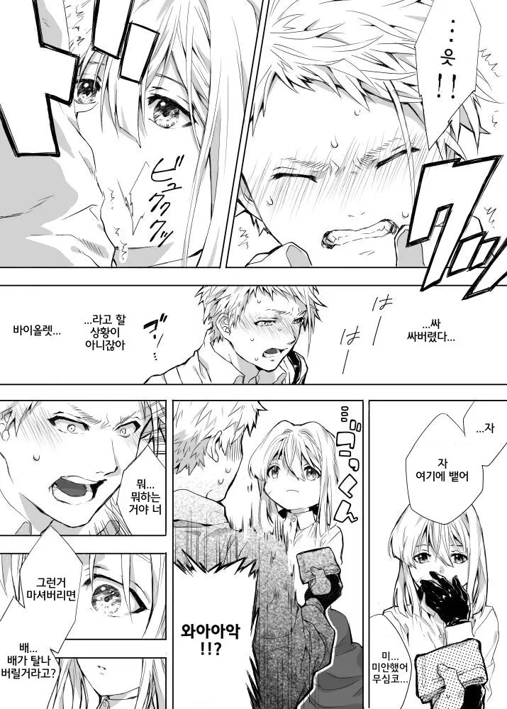 Benedict-Kun No Hajimete