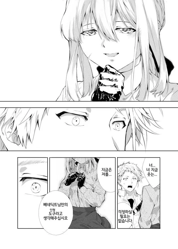 Benedict-Kun No Hajimete