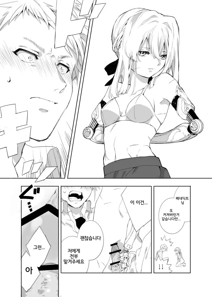 Benedict-Kun No Hajimete