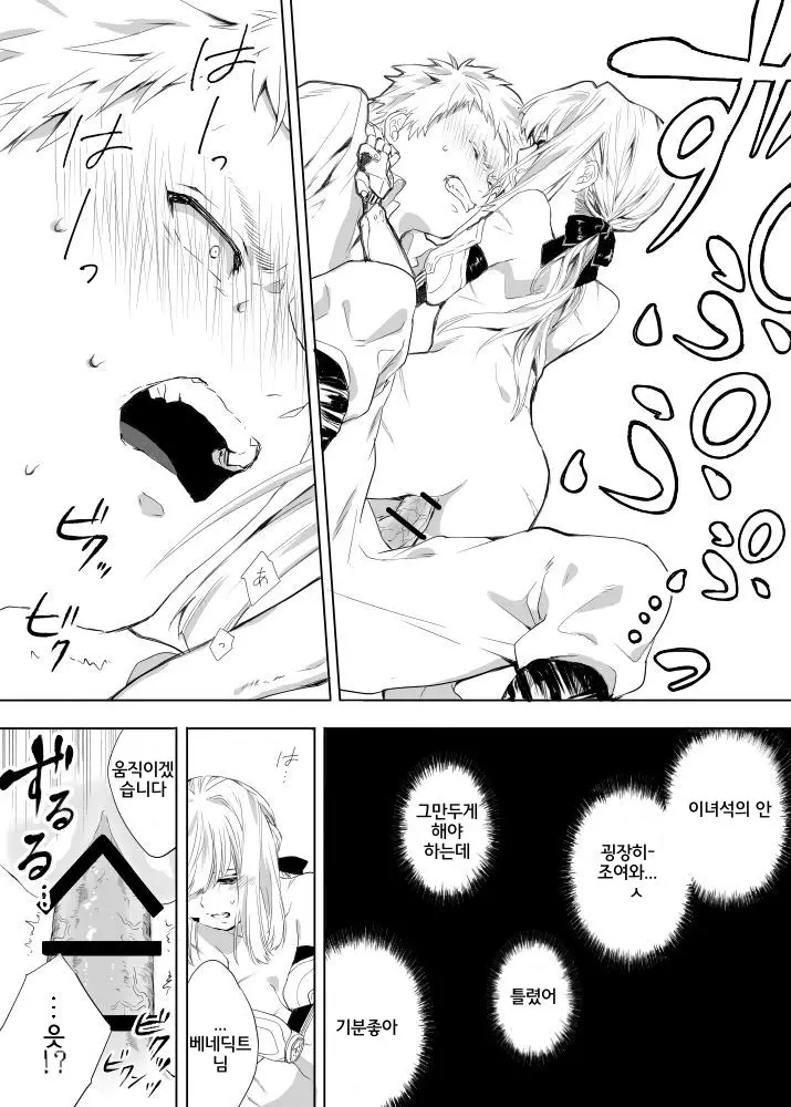 Benedict-Kun No Hajimete