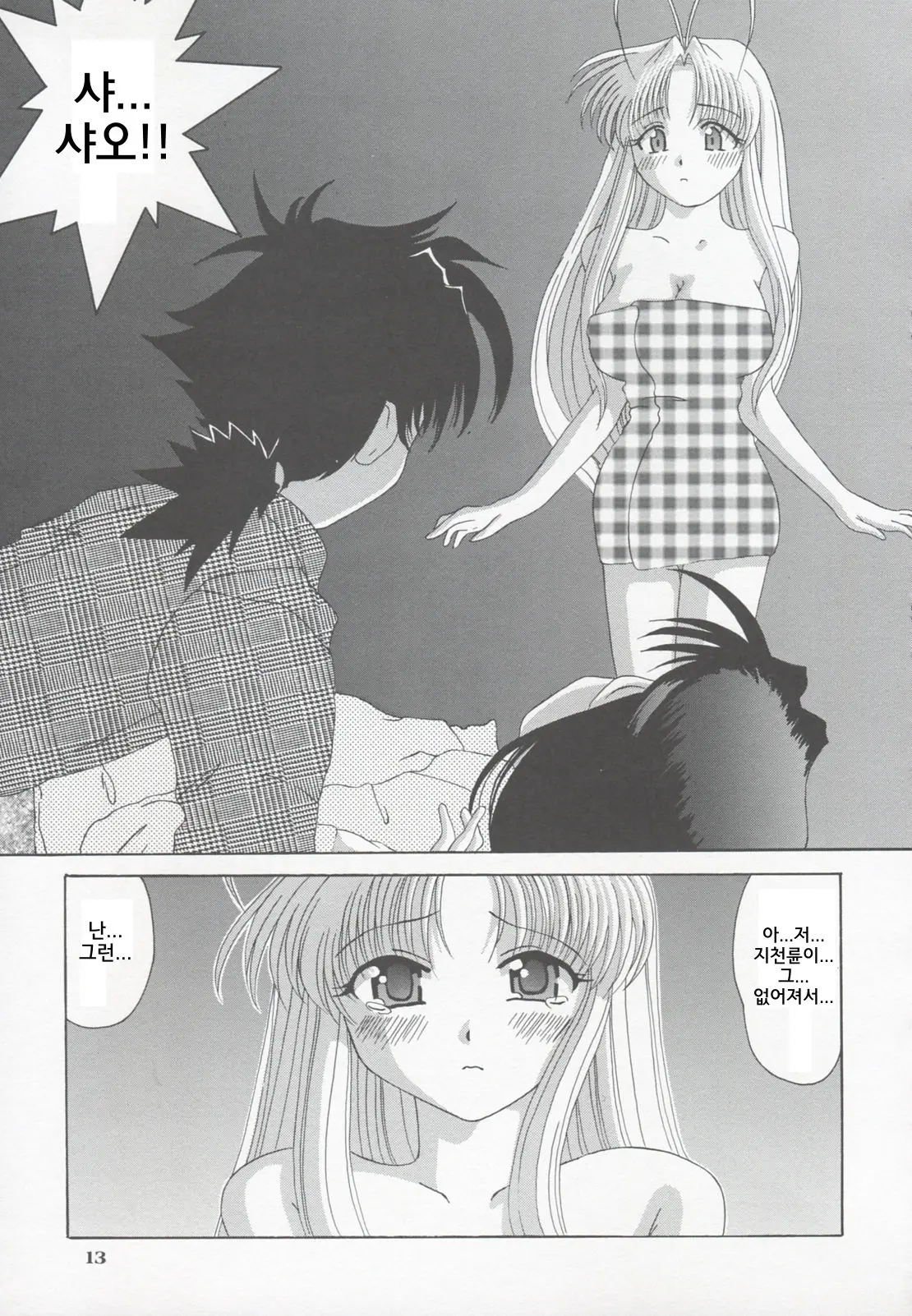Shao Ni Omakase!!