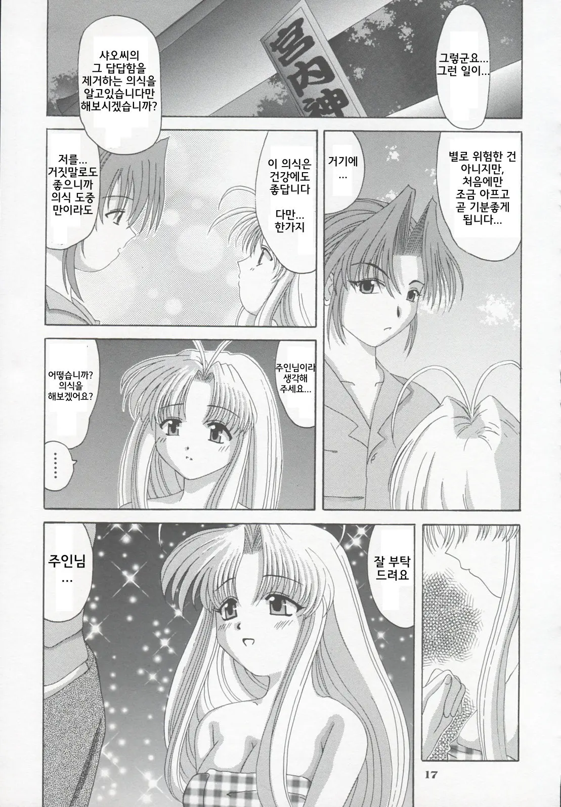 Shao Ni Omakase!!
