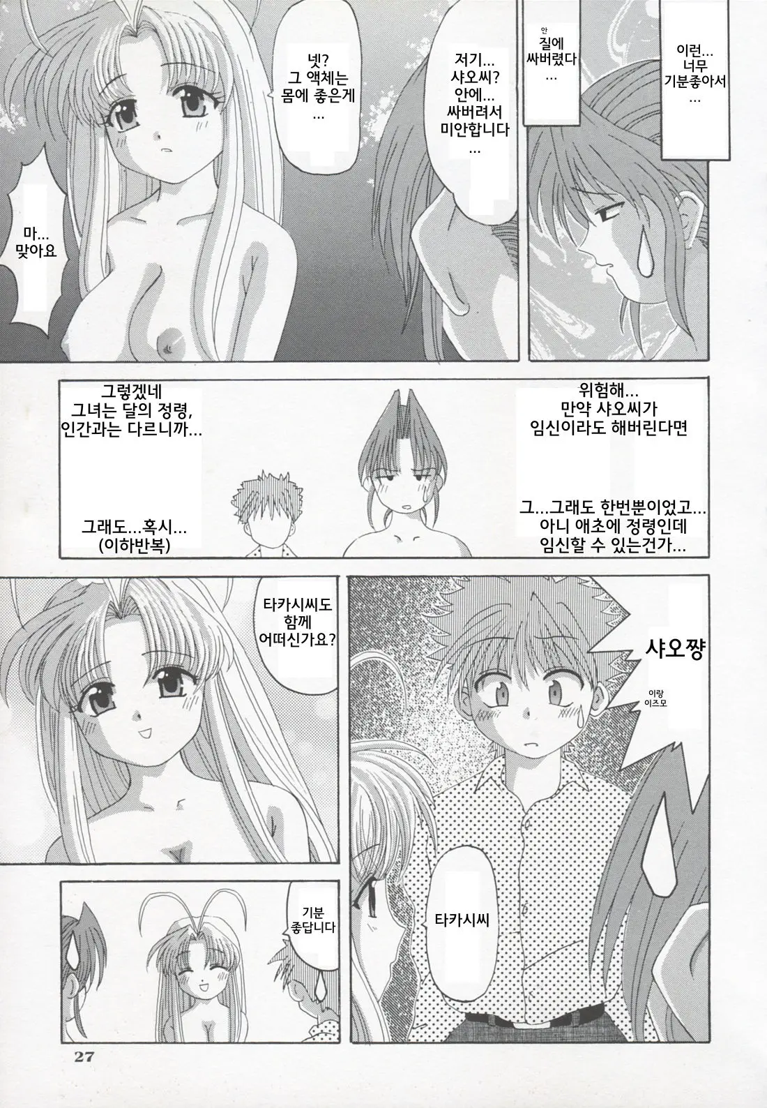 Shao Ni Omakase!!