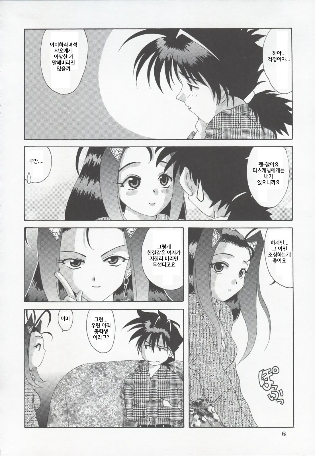 Shao Ni Omakase!!