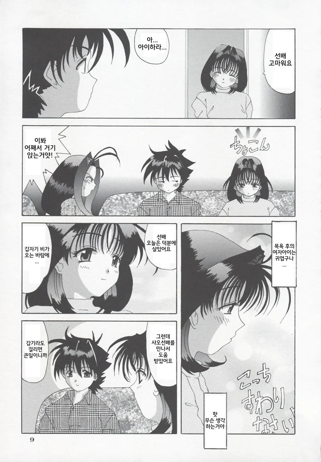 Shao Ni Omakase!!