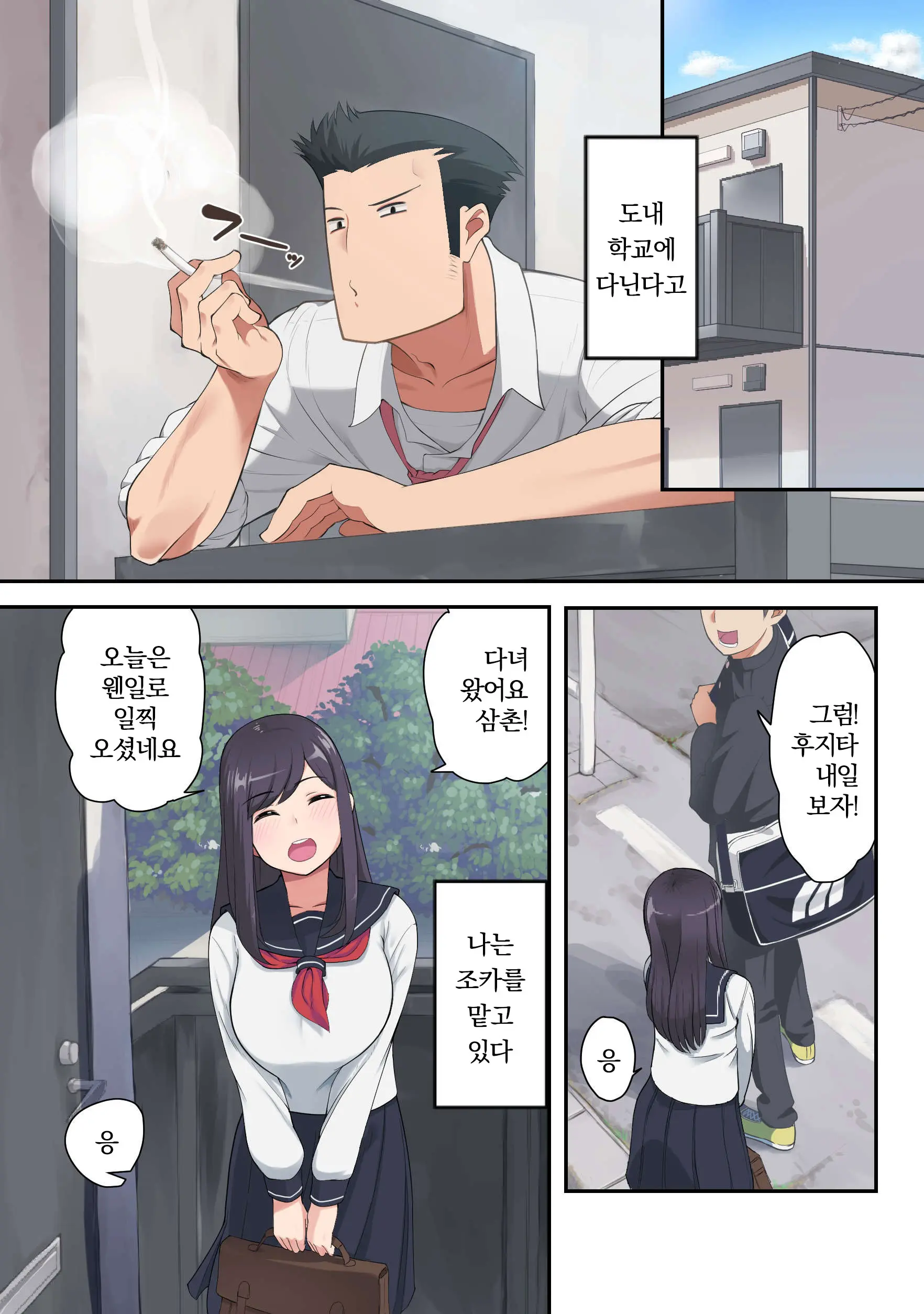 Konna Ossan No Aite Nanka Shitenaide Seishun Shiro Yo!!! | 이런 아저씨 상대 말고 청춘이나 보내!!!
