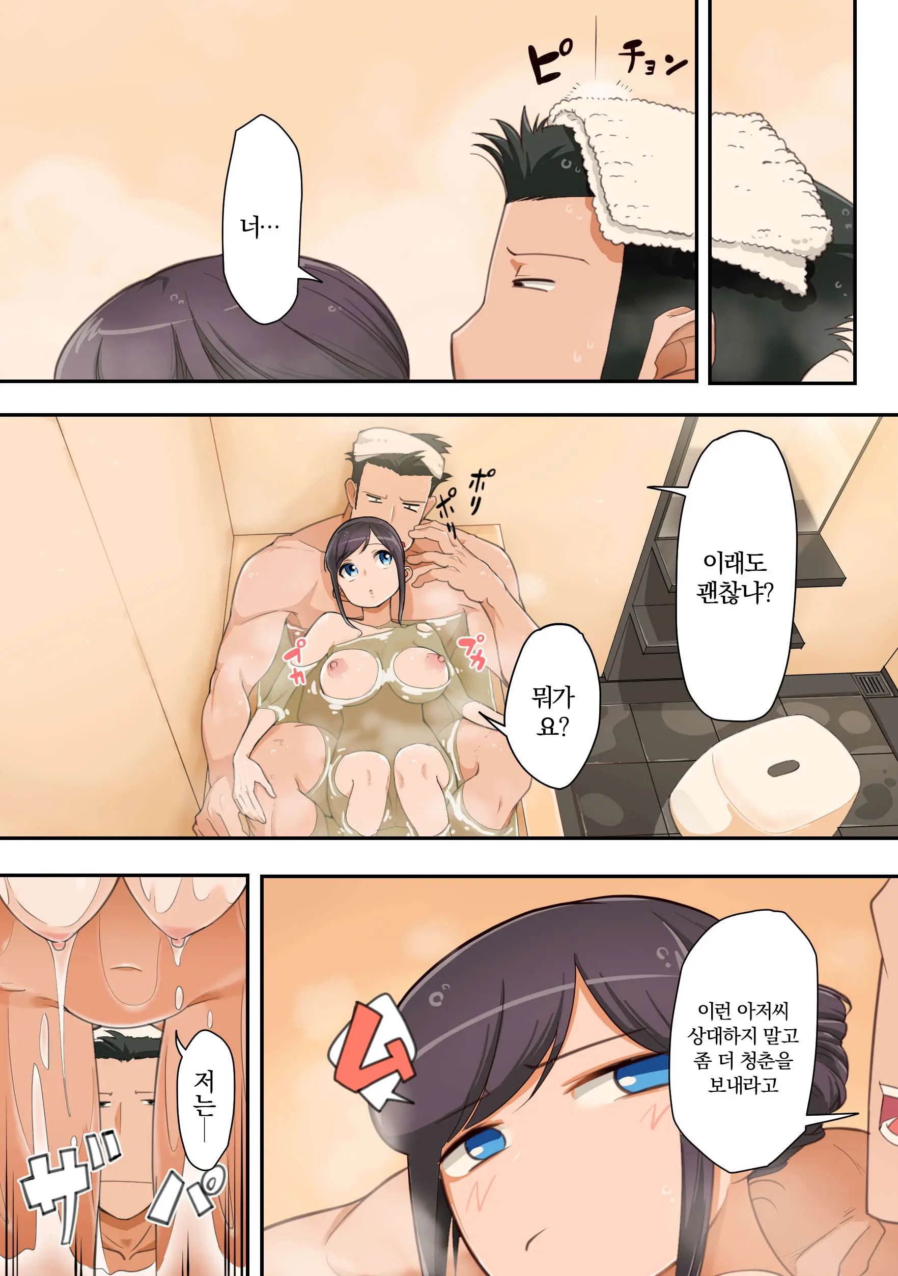 Konna Ossan No Aite Nanka Shitenaide Seishun Shiro Yo!!! | 이런 아저씨 상대 말고 청춘이나 보내!!!