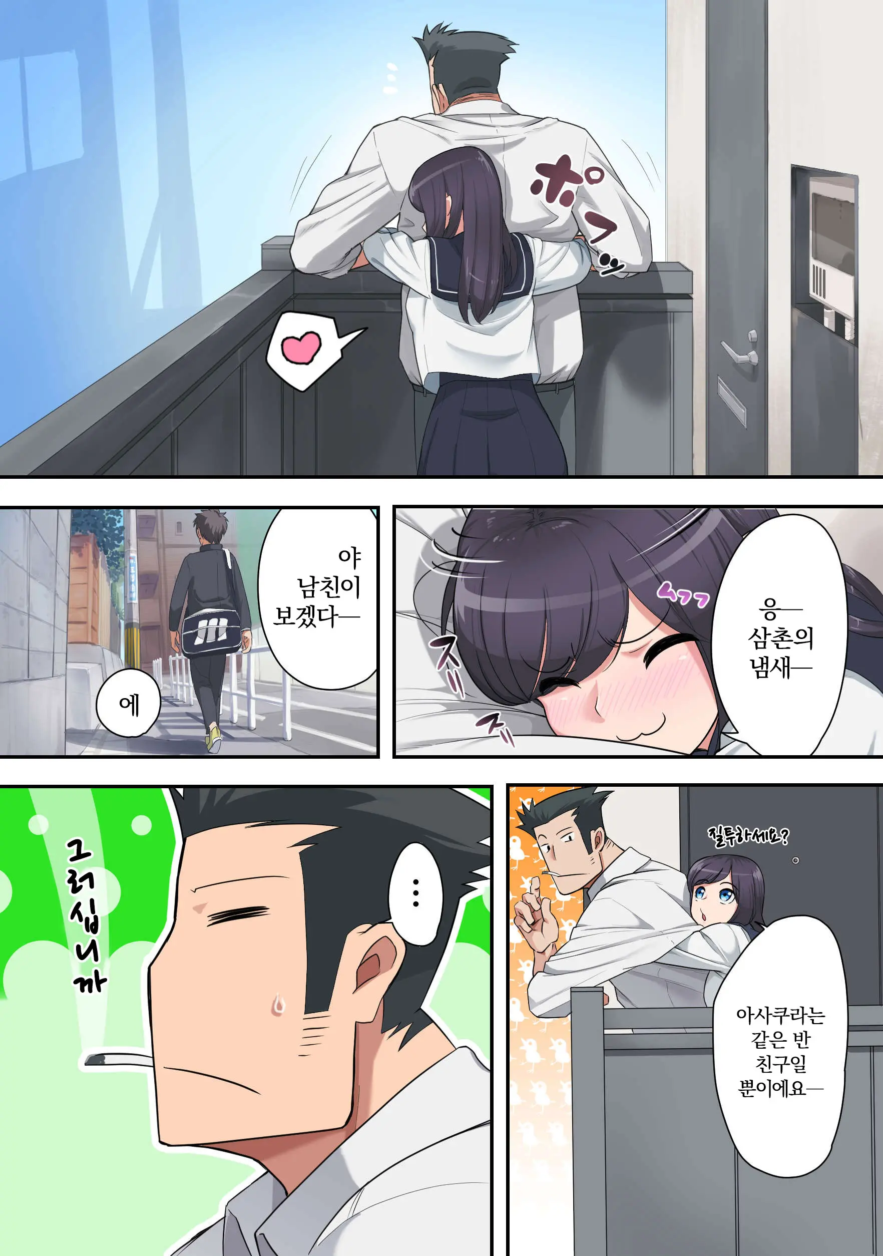Konna Ossan No Aite Nanka Shitenaide Seishun Shiro Yo!!! | 이런 아저씨 상대 말고 청춘이나 보내!!!