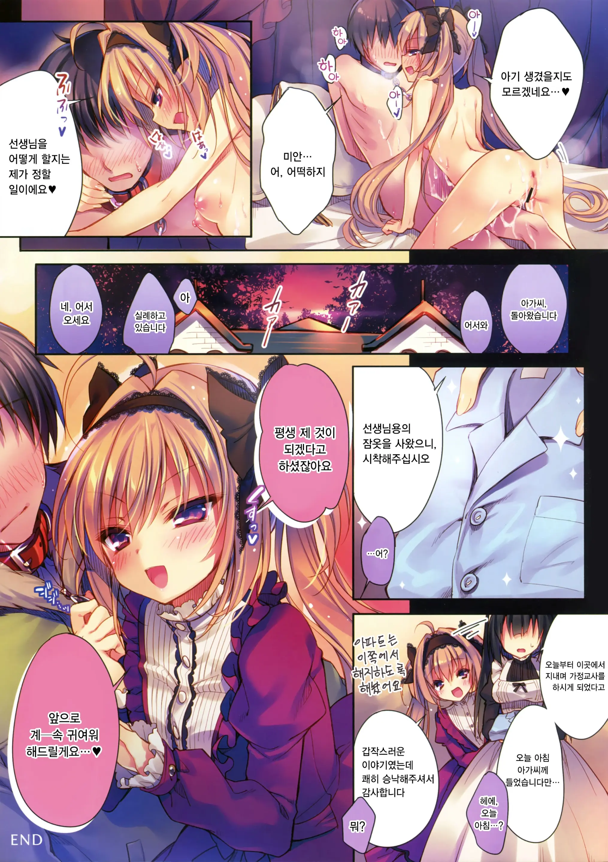 Watashi No Omocha Ni Narinasai | 제 장난감이 되어주세요