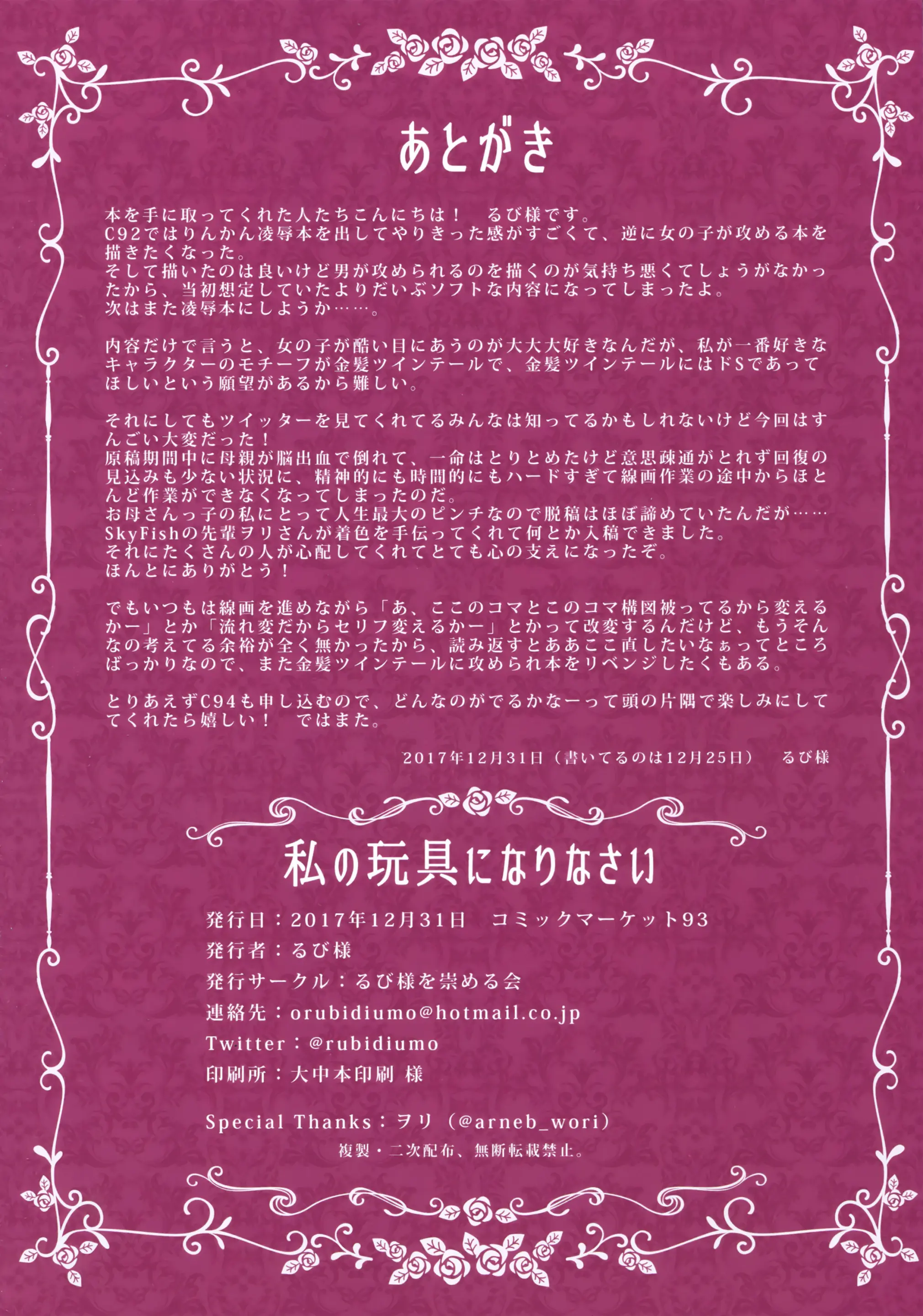 Watashi No Omocha Ni Narinasai | 제 장난감이 되어주세요