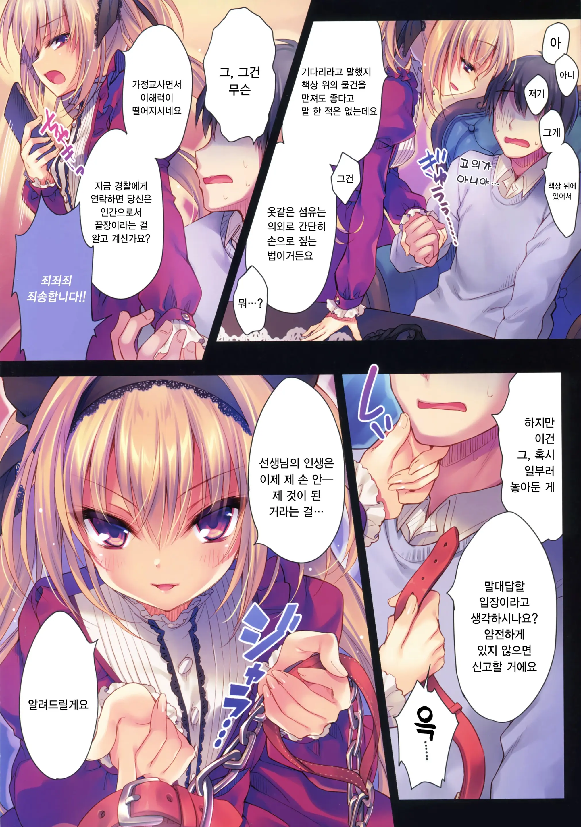 Watashi No Omocha Ni Narinasai | 제 장난감이 되어주세요