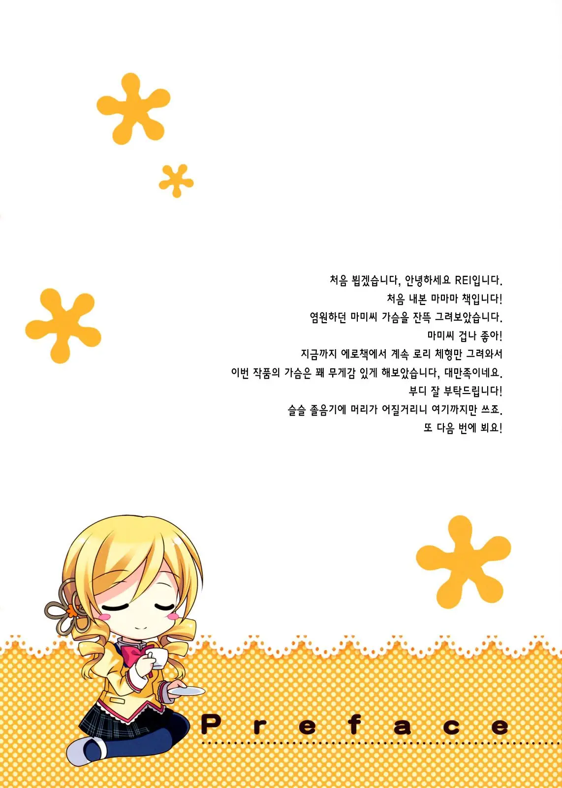 Madohomu Mami☆Magi | 마도호무 마미☆마기