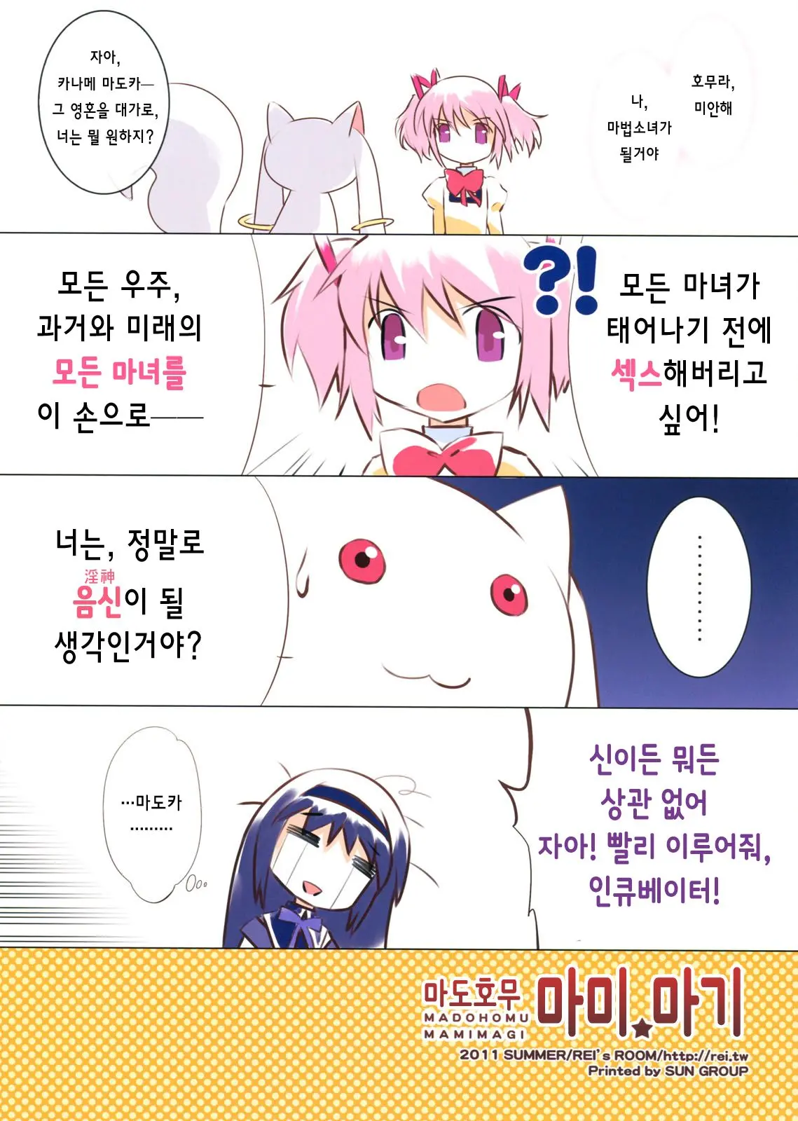 Madohomu Mami☆Magi | 마도호무 마미☆마기