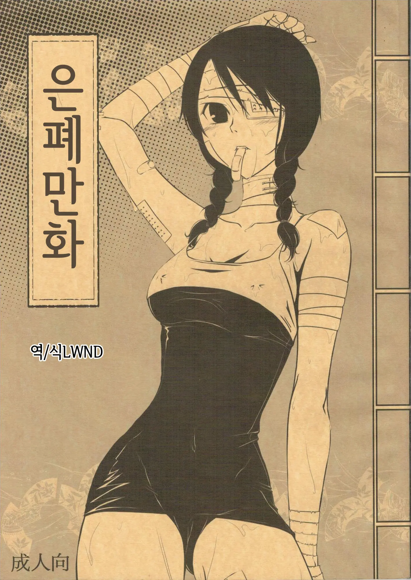 Comi Kakushi | 은폐만화