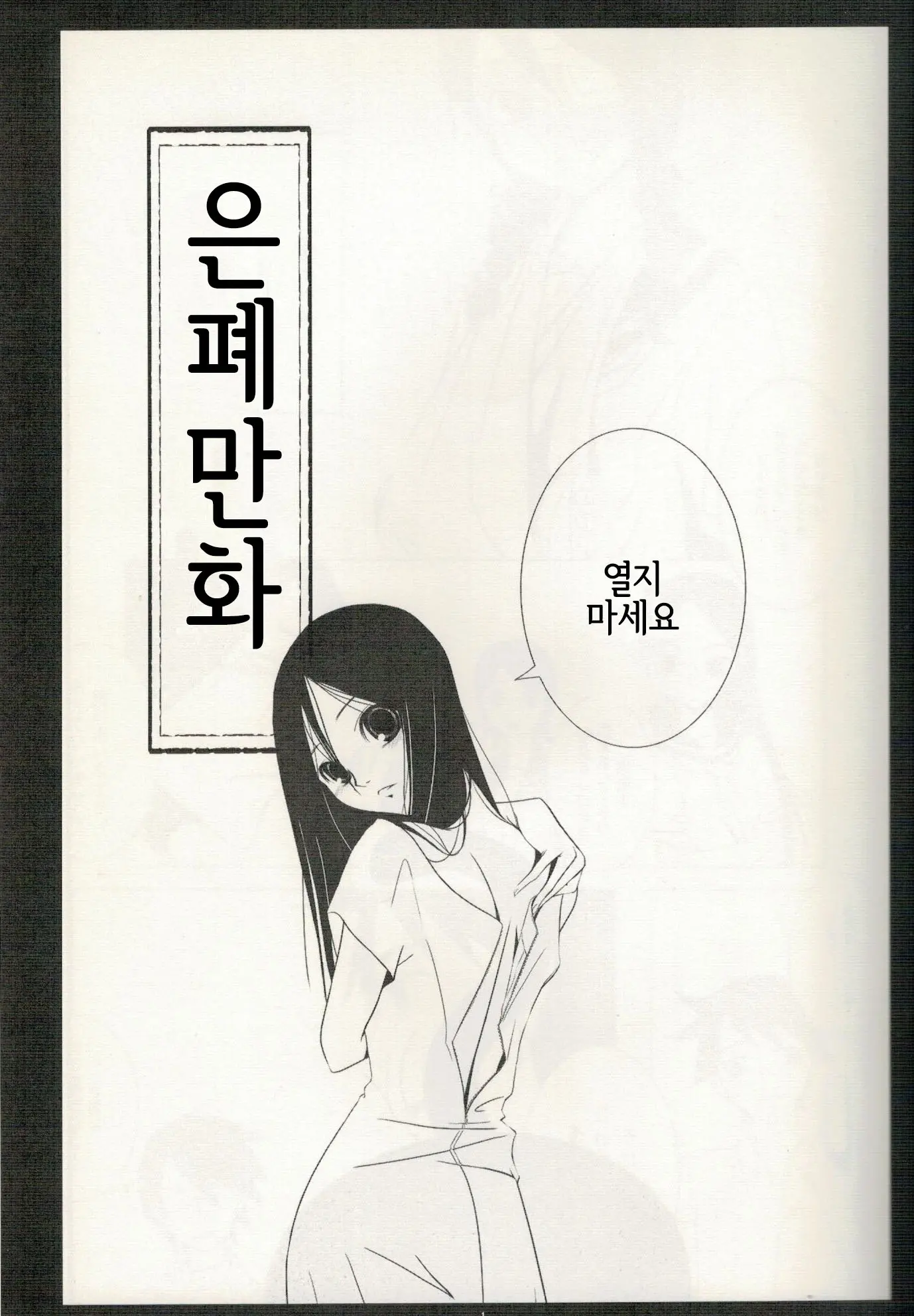 Comi Kakushi | 은폐만화