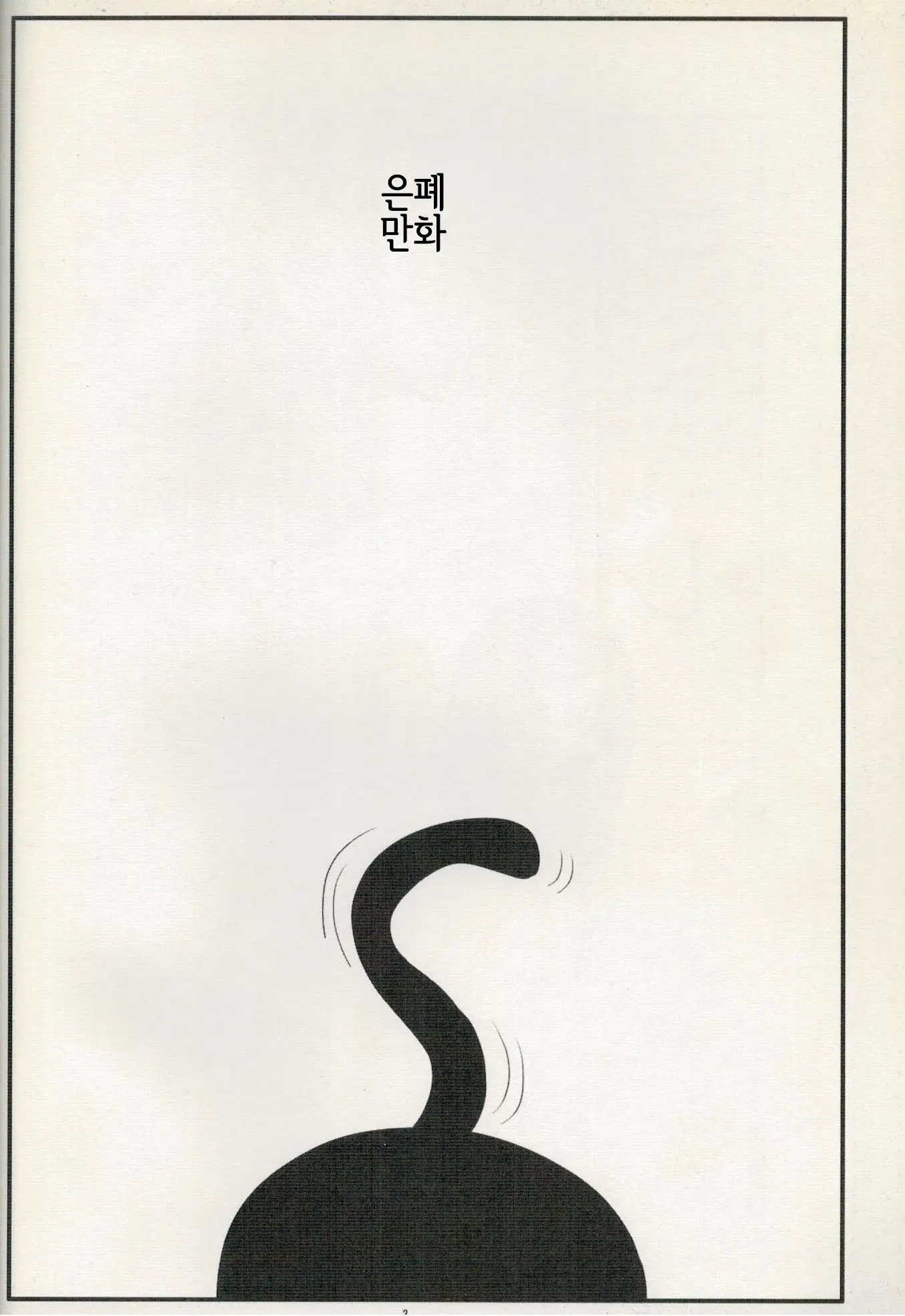 Comi Kakushi | 은폐만화