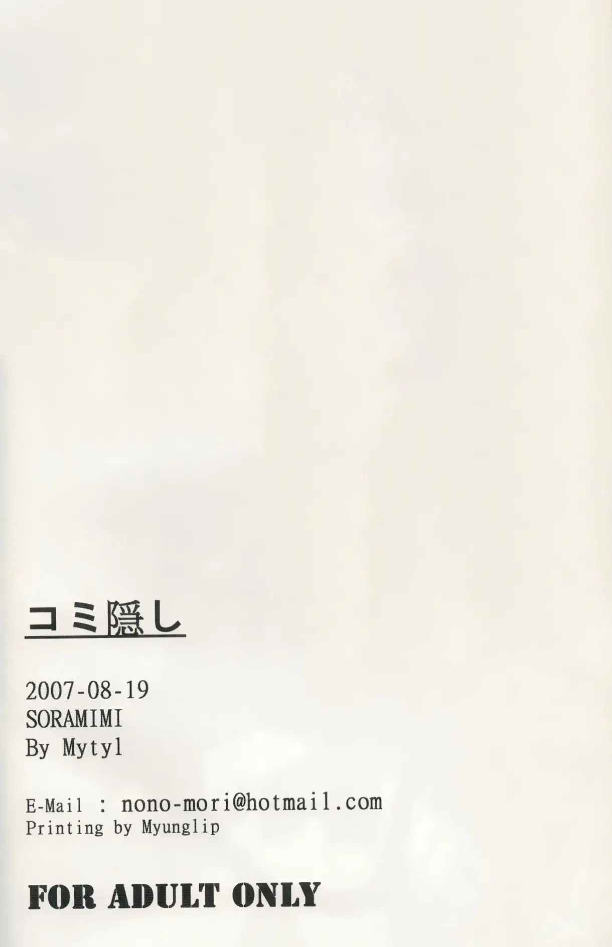 Comi Kakushi | 은폐만화