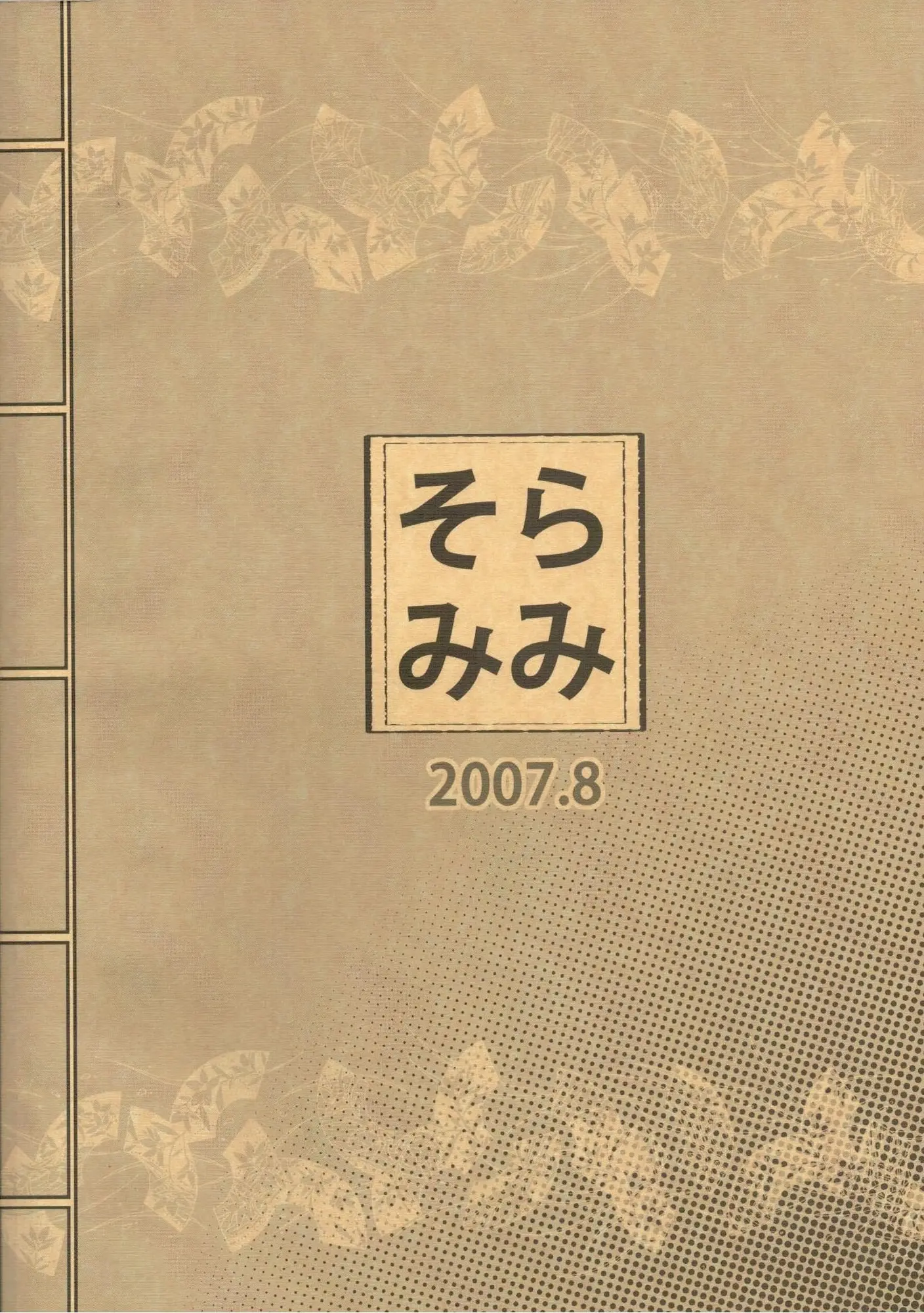 Comi Kakushi | 은폐만화