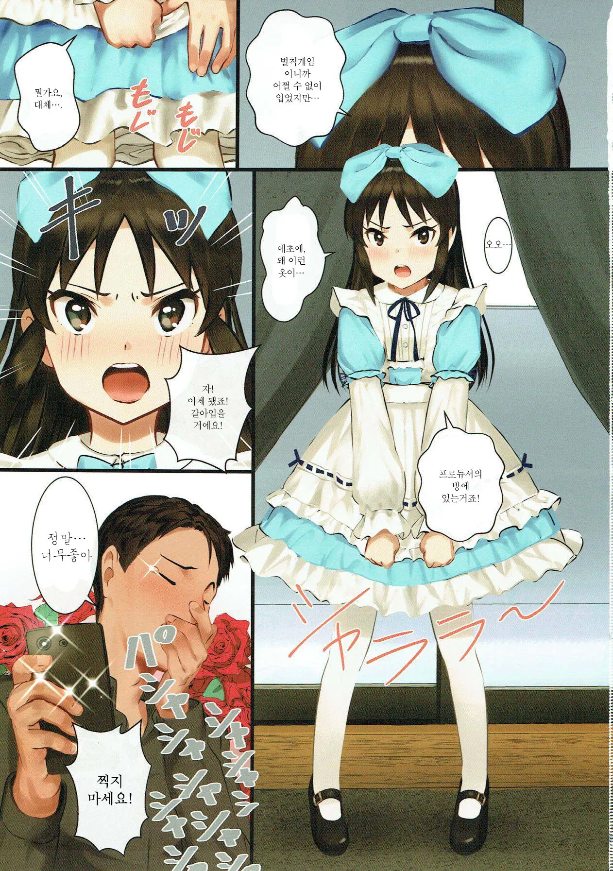 Tachibana Arisu Wa P Ga Suki 3 | 타치바나 아리스는 P가 좋아 3
