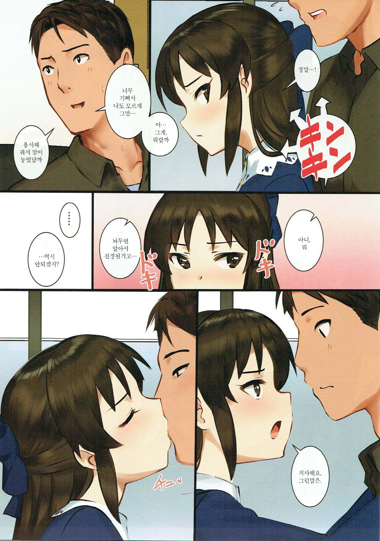 Tachibana Arisu Wa P Ga Suki 3 | 타치바나 아리스는 P가 좋아 3