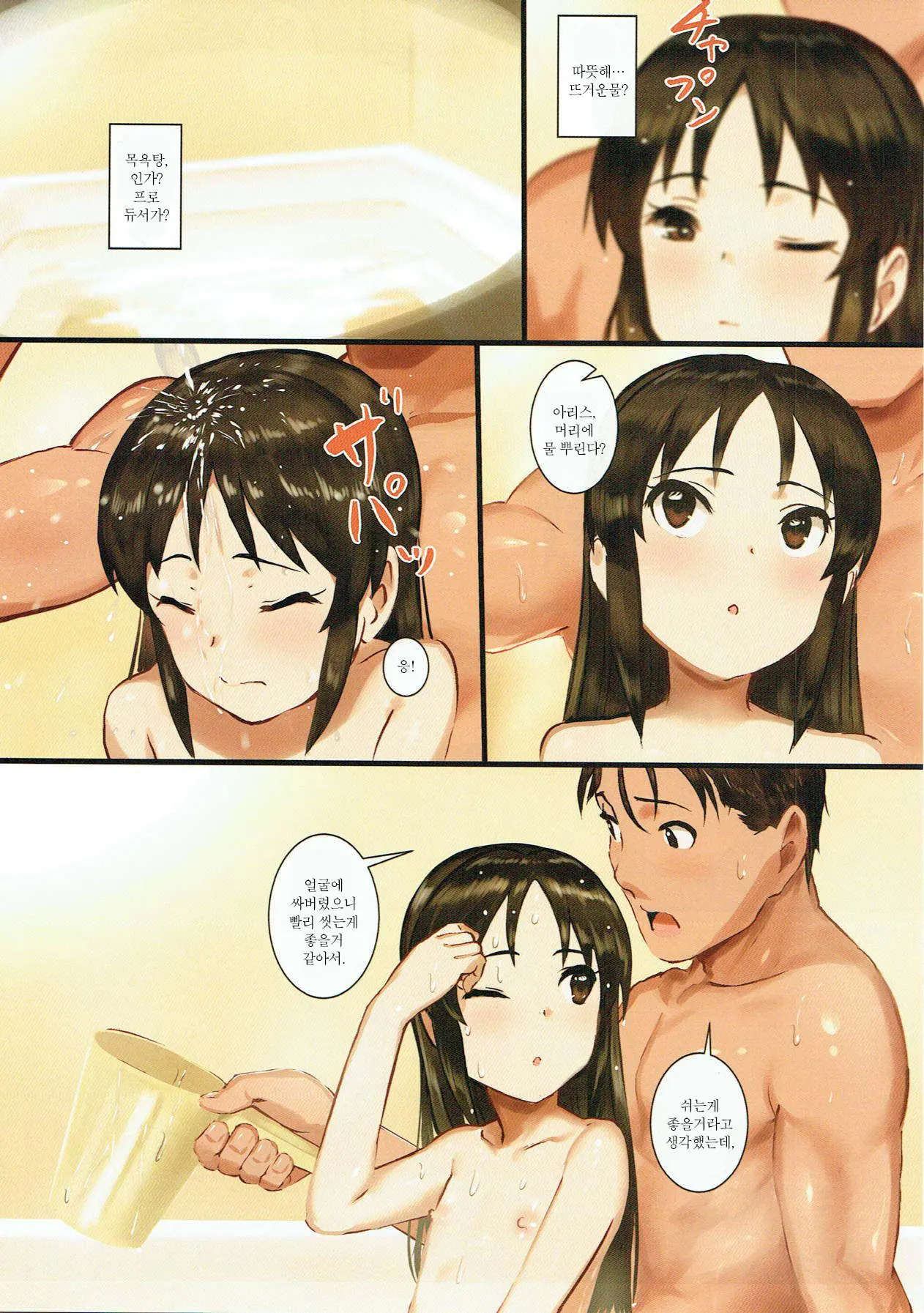 Tachibana Arisu Wa P Ga Suki 3 | 타치바나 아리스는 P가 좋아 3