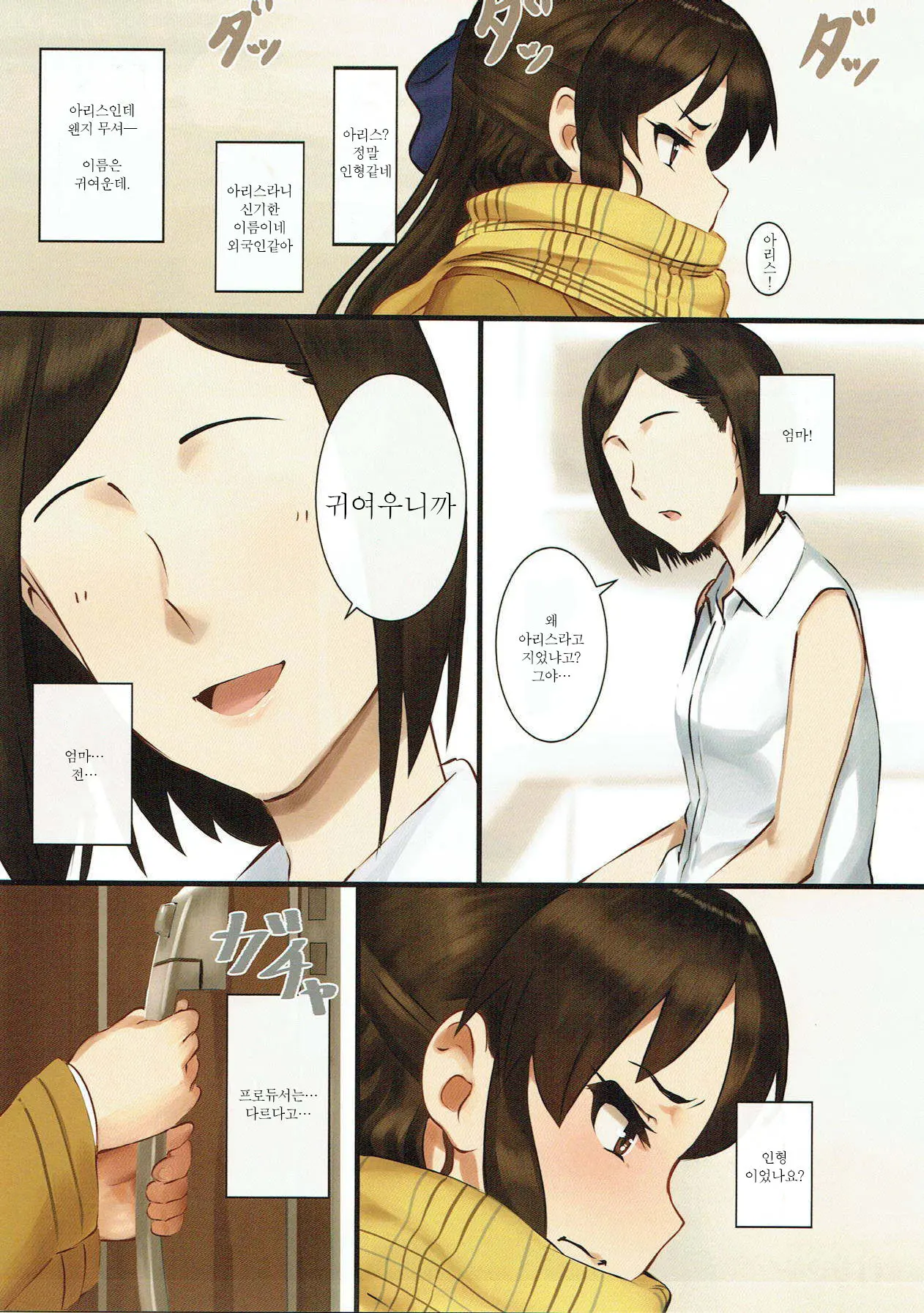 Tachibana Arisu Wa P Ga Suki 3 | 타치바나 아리스는 P가 좋아 3