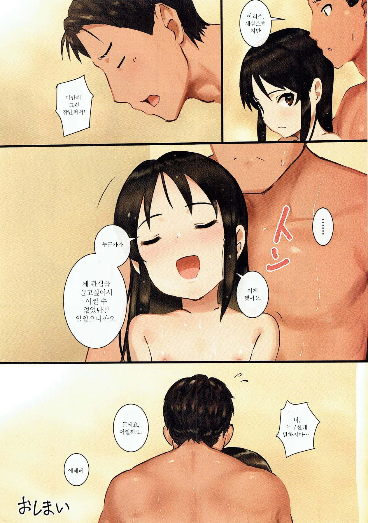 Tachibana Arisu Wa P Ga Suki 3 | 타치바나 아리스는 P가 좋아 3