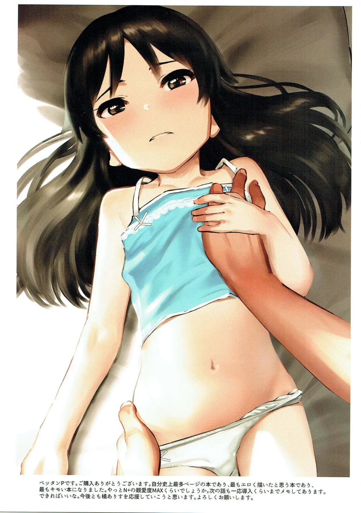 Tachibana Arisu Wa P Ga Suki 3 | 타치바나 아리스는 P가 좋아 3