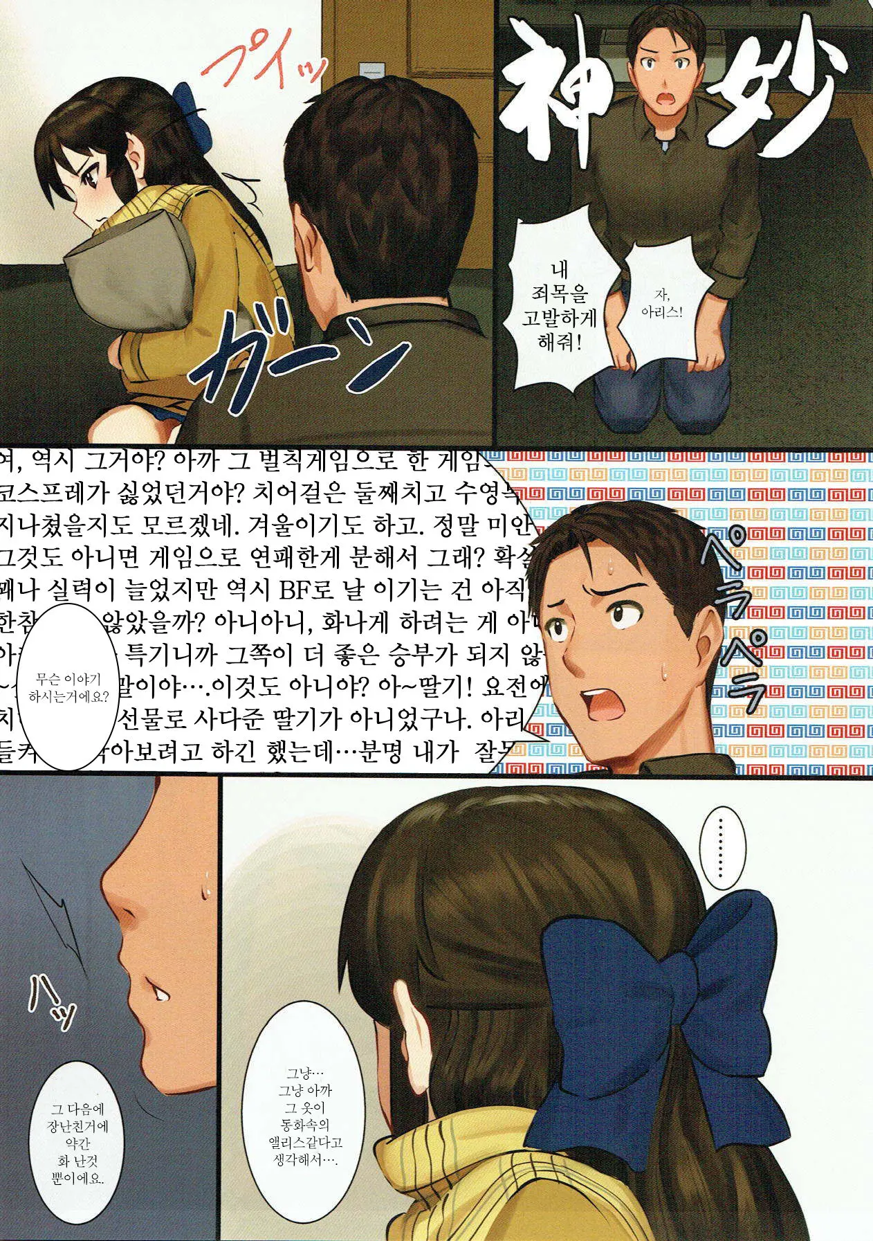 Tachibana Arisu Wa P Ga Suki 3 | 타치바나 아리스는 P가 좋아 3