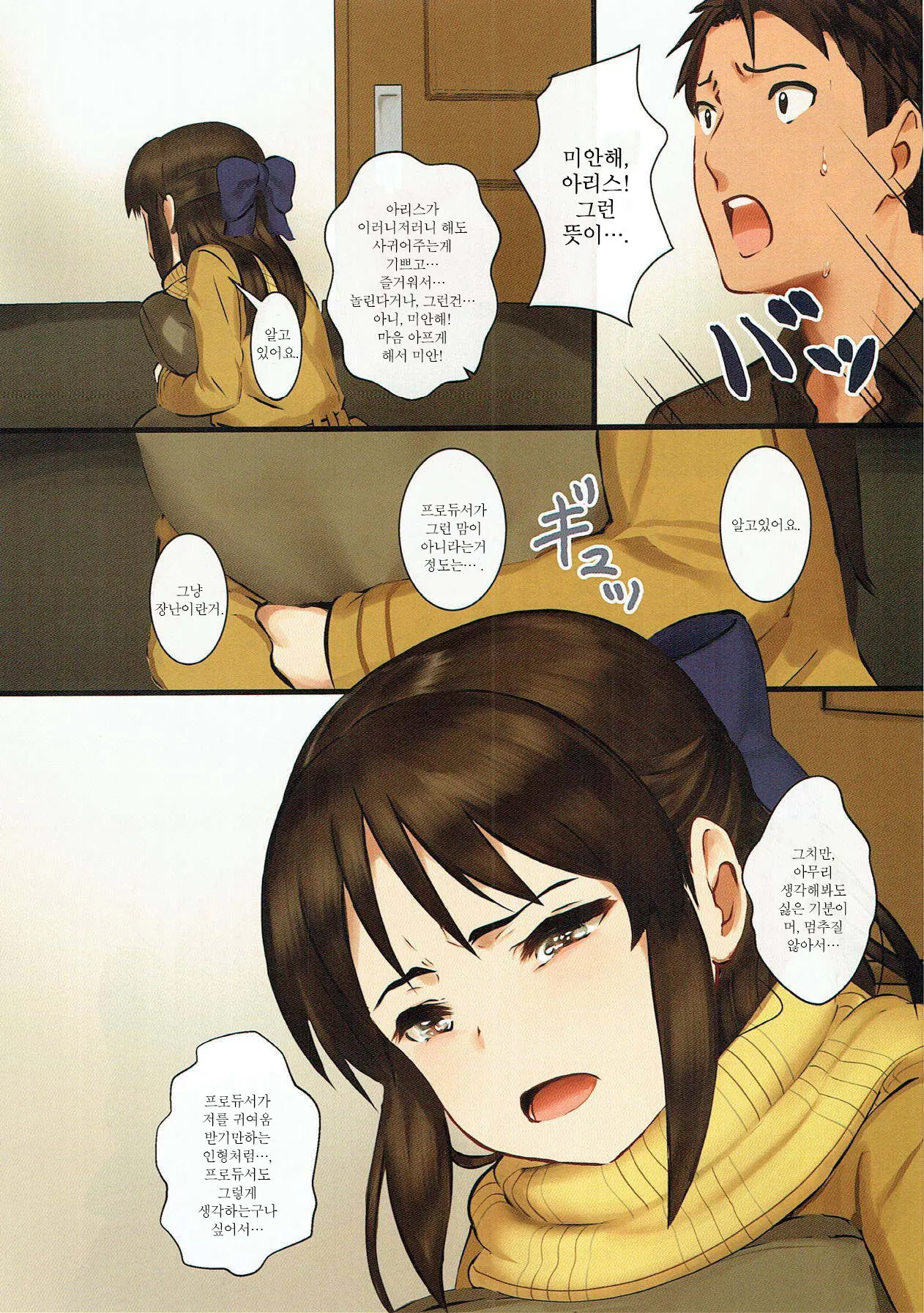 Tachibana Arisu Wa P Ga Suki 3 | 타치바나 아리스는 P가 좋아 3