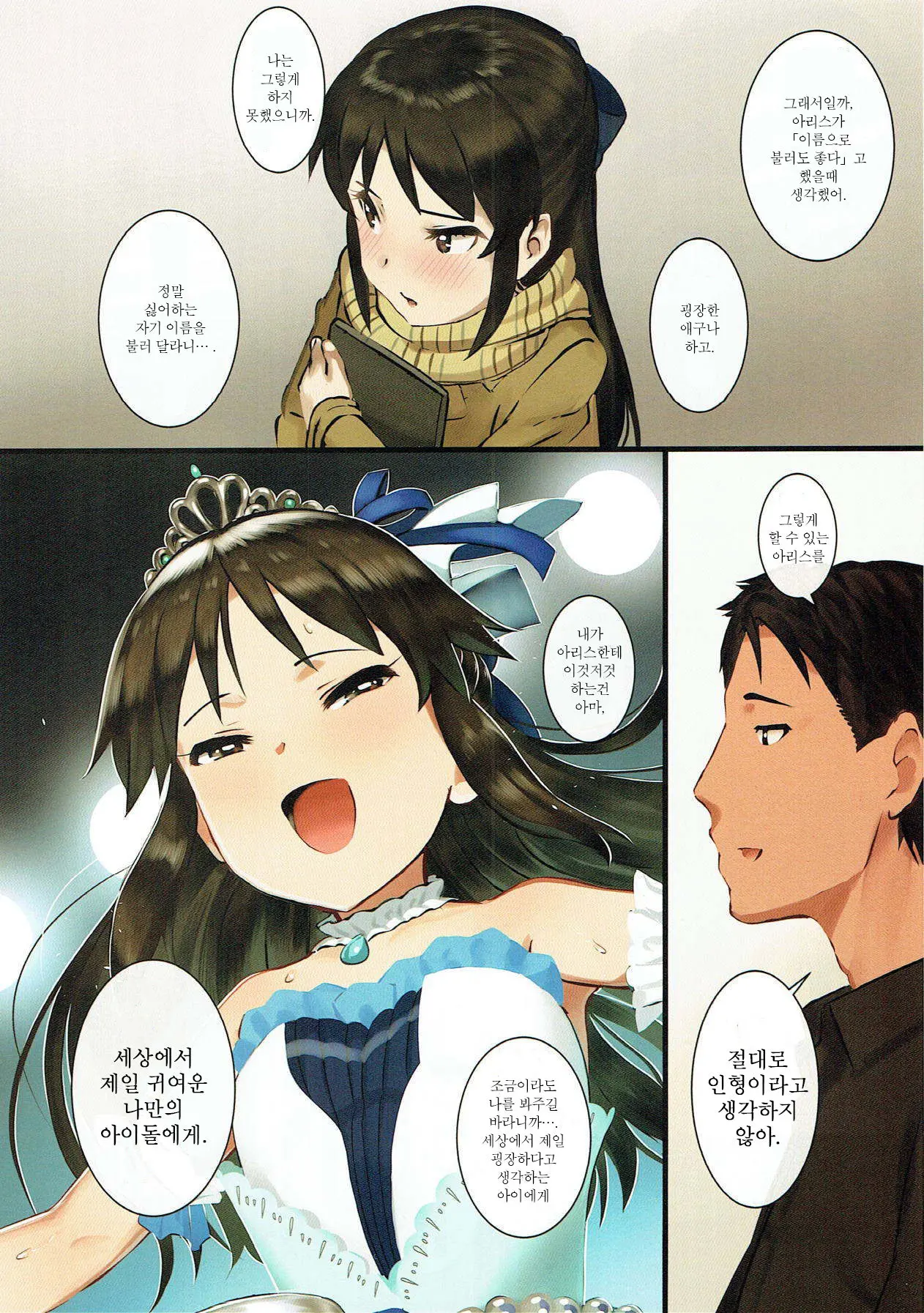 Tachibana Arisu Wa P Ga Suki 3 | 타치바나 아리스는 P가 좋아 3